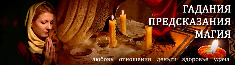 Гадалка в Ершовке — отзывы